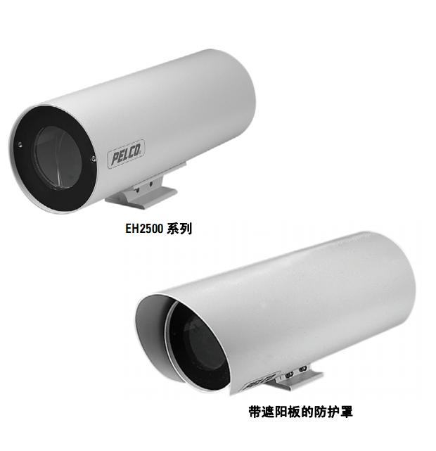 EH2500 系列防护罩 室外型，防雨，防尘